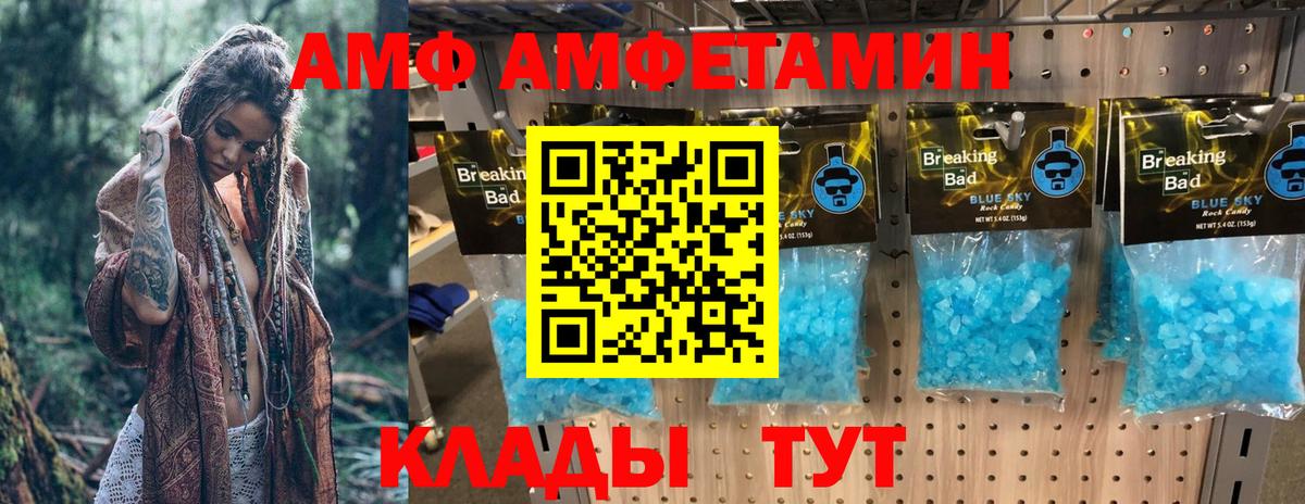 Amphetamine 97%  Вход с VPN  Амфетамин  Амфетамин  Новороссийск 