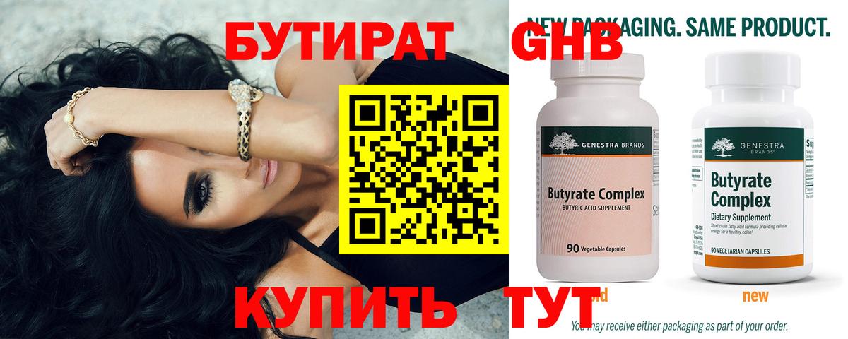 Новороссийск  БУТИРАТ  Вход с VPN  БУТИРАТ GHB 