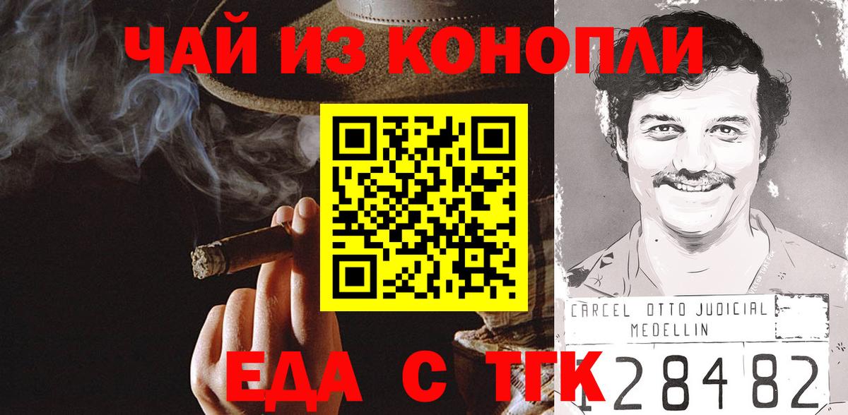 Новороссийск  Печенье с ТГК конопля  Вход с VPN 