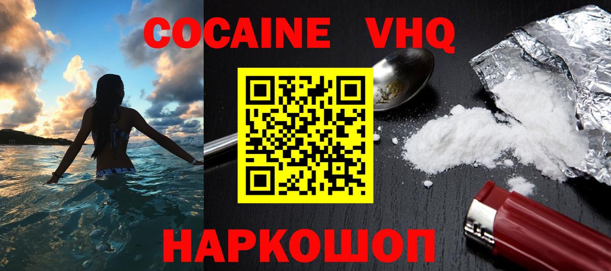 где купить   КОКАИН 97%  Вход с VPN  Cocaine VHQ  Новороссийск 