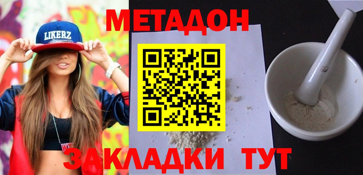 Метадон VHQ  Вход с VPN  Новороссийск 