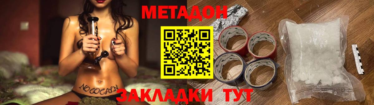 МЕТАДОН белоснежный Новороссийск