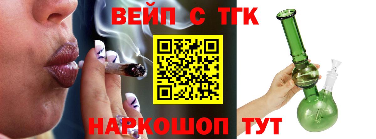 Новороссийск  ТГК концентрат  наркотики  Вход с VPN  Дистиллят ТГК вейп 